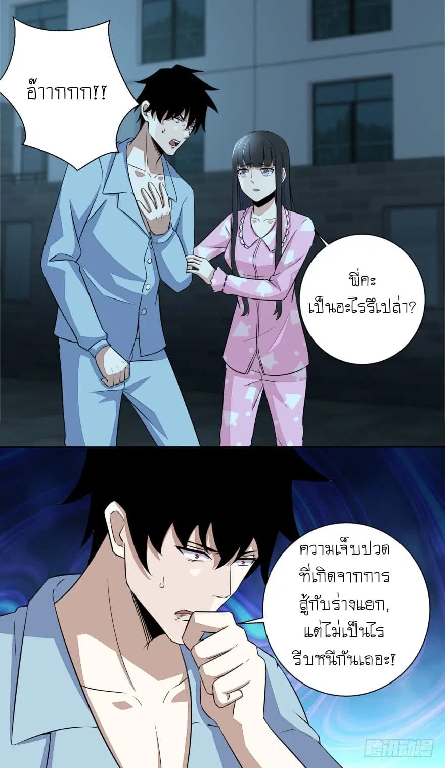 The King of Doom ตอนที่ 32 หน้า 10