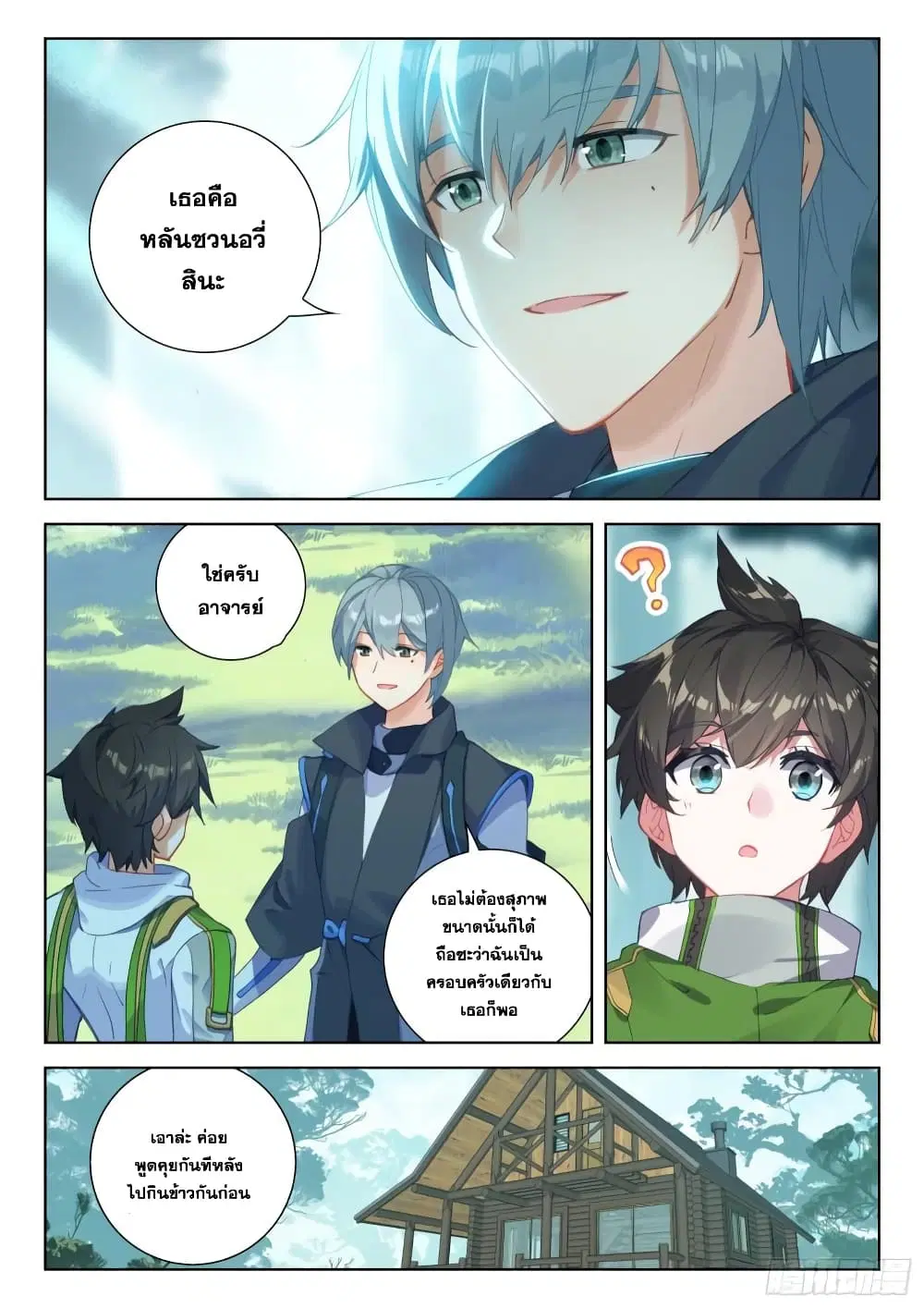 Douluo Dalu IV: Zhongji Douluo ตอนที่ 321 หน้า 10