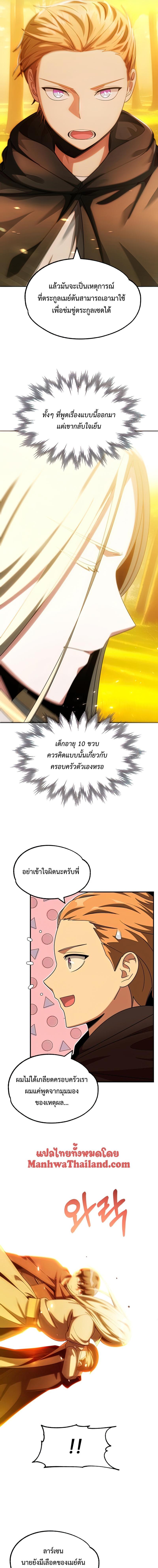 The Youngest Son of a Magician ตอนที่ 38 หน้า 11