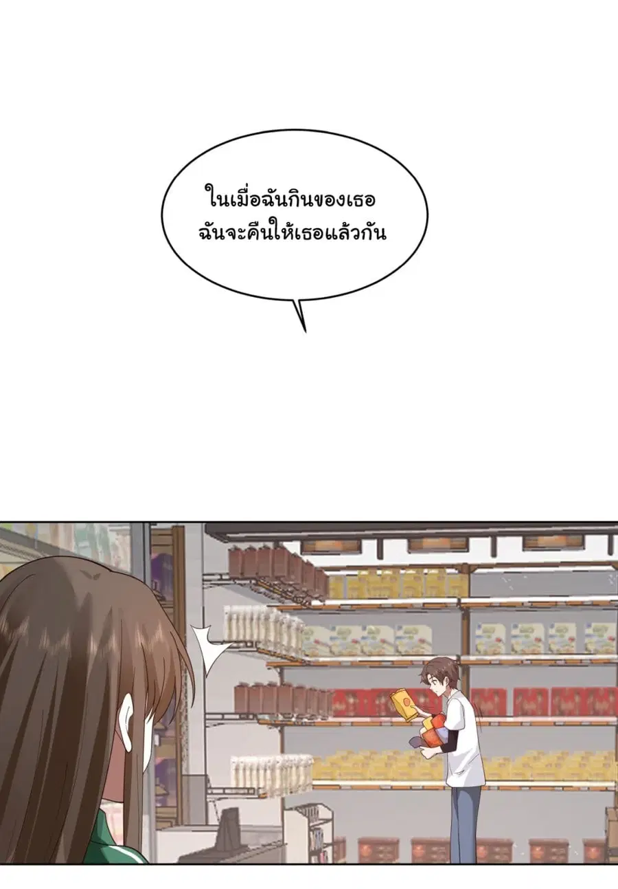 I Really Don’t Want to be Reborn ตอนที่ 93 หน้า 7
