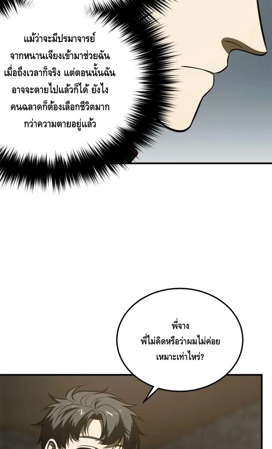 Global Martial Arts ตอนที่ 200 หน้า 42