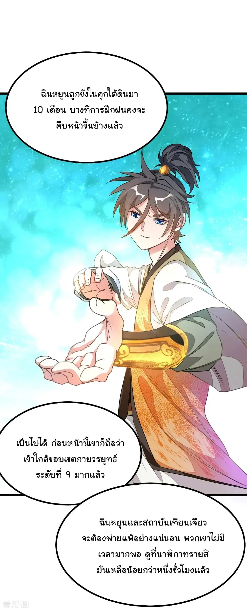 Nine Sun God King ตอนที่ 163 หน้า 4