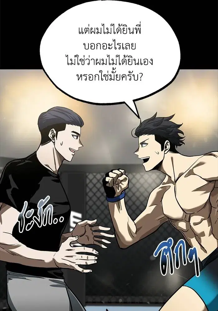 King of the Octagon ตอนที่ 17 หน้า 19