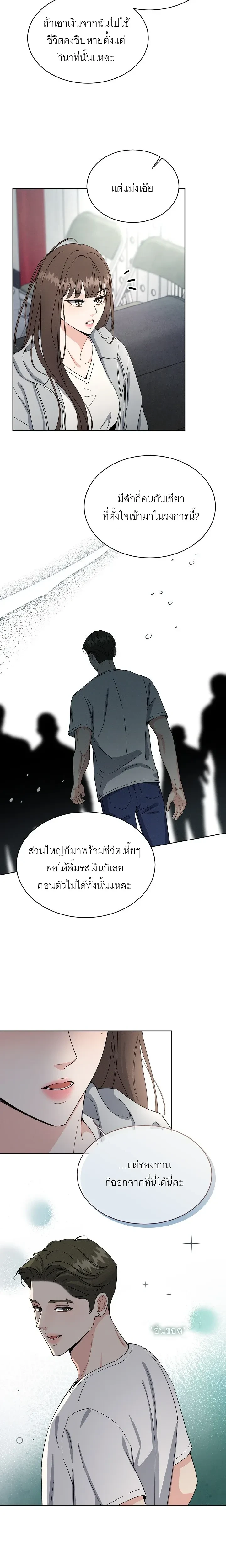 Affordable Romance – ติดกับหัวใจมาเฟีย ตอนที่ 1 หน้า 14
