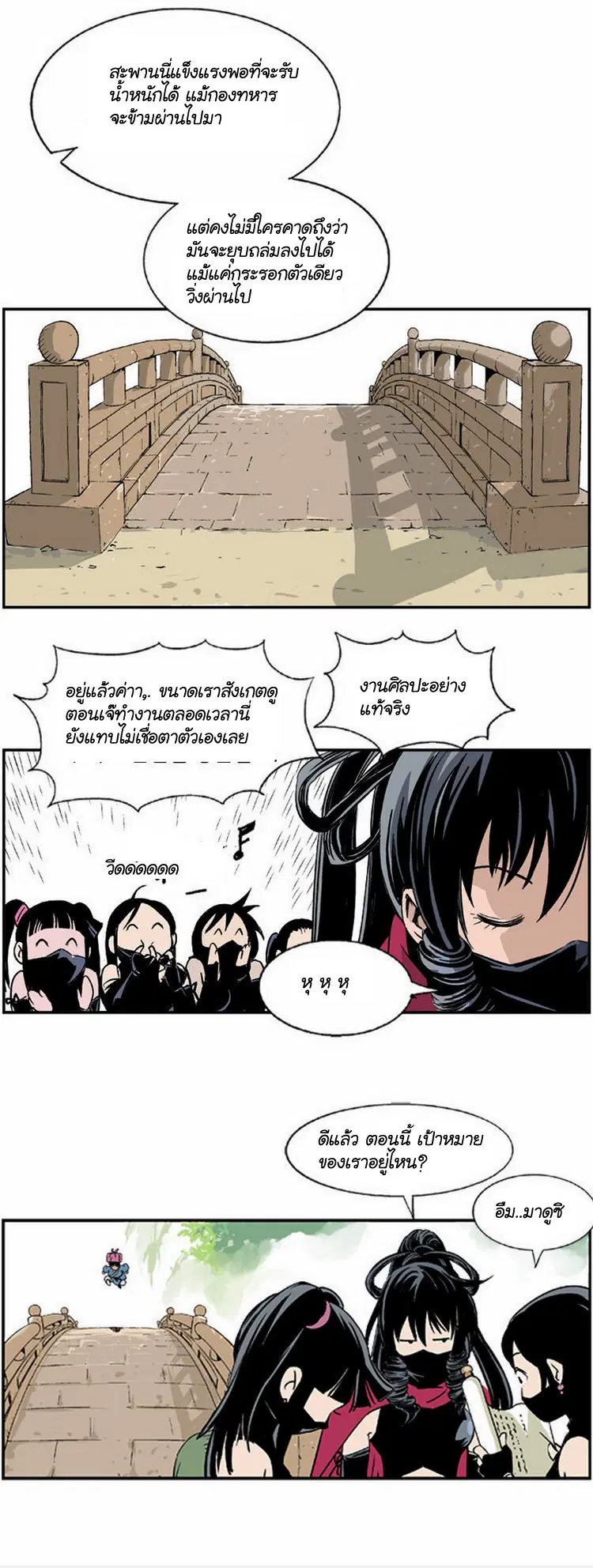 Gosu ตอนที่ 3 หน้า 11