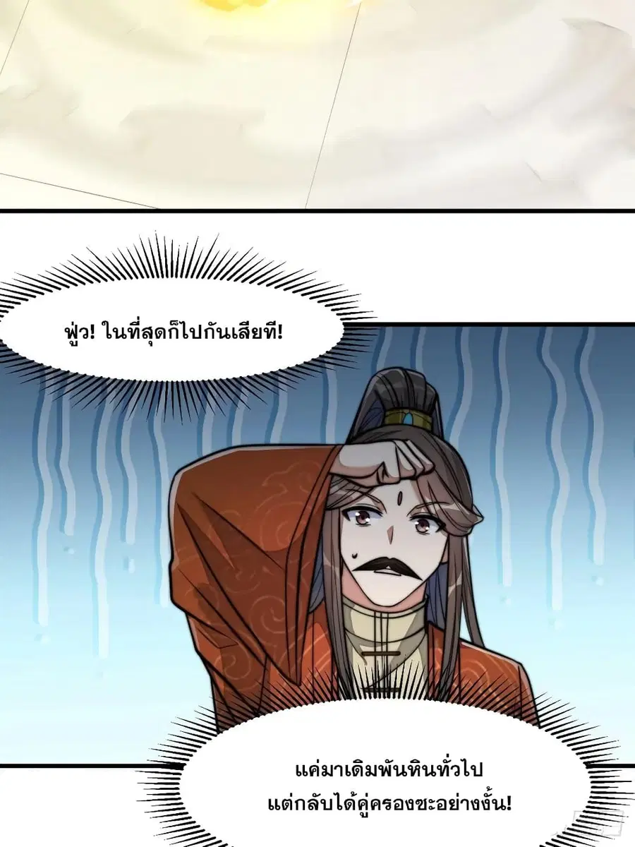 I’m Really Not the Son of Luck ตอนที่ 13 หน้า 9