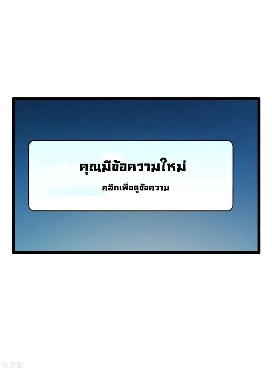 I am The Richest in The World ตอนที่ 147 หน้า 30