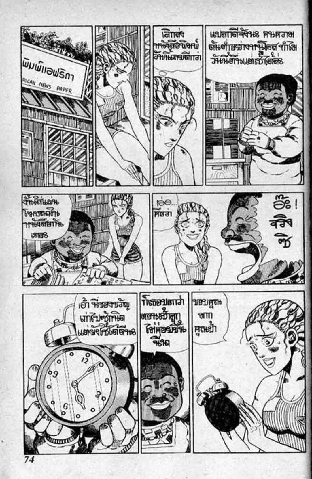 Shin Jungle no Ouja Tar-chan ตอนที่ 153 หน้า 12