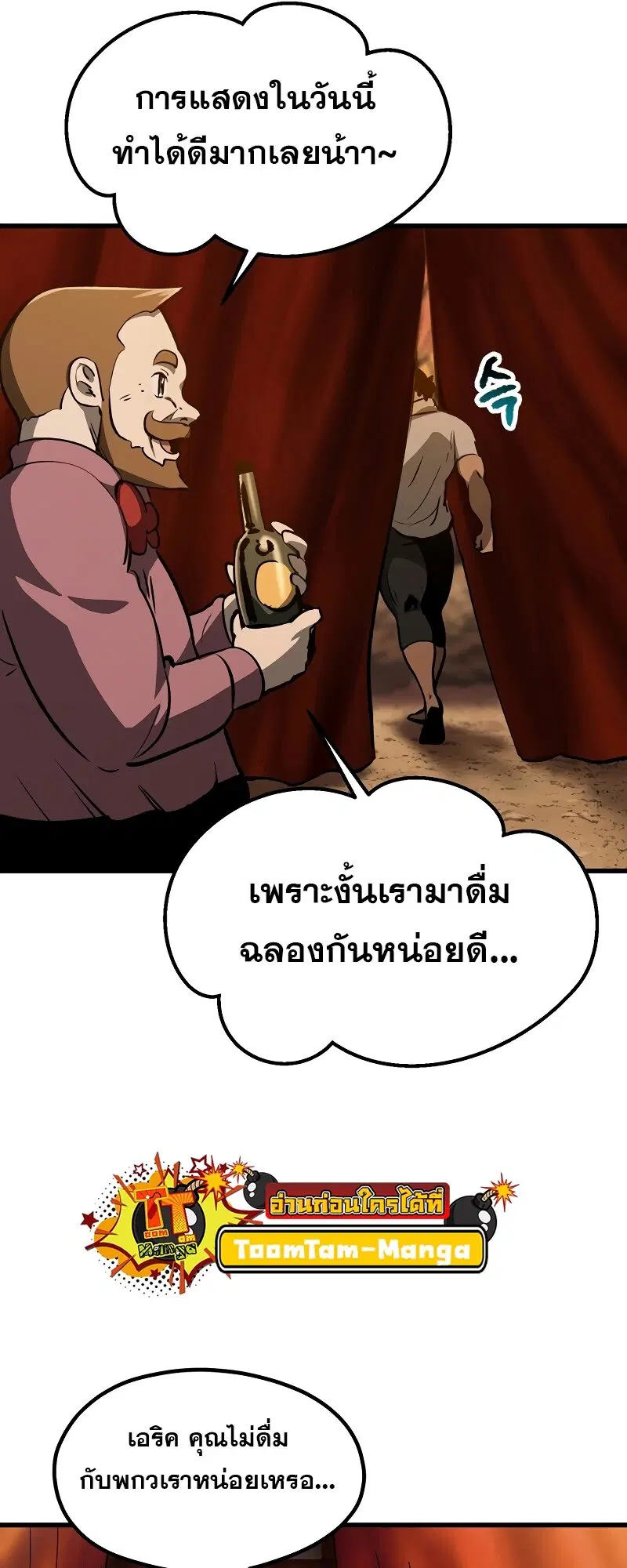 Survival Of Blade King ตอนที่ 190 หน้า 50