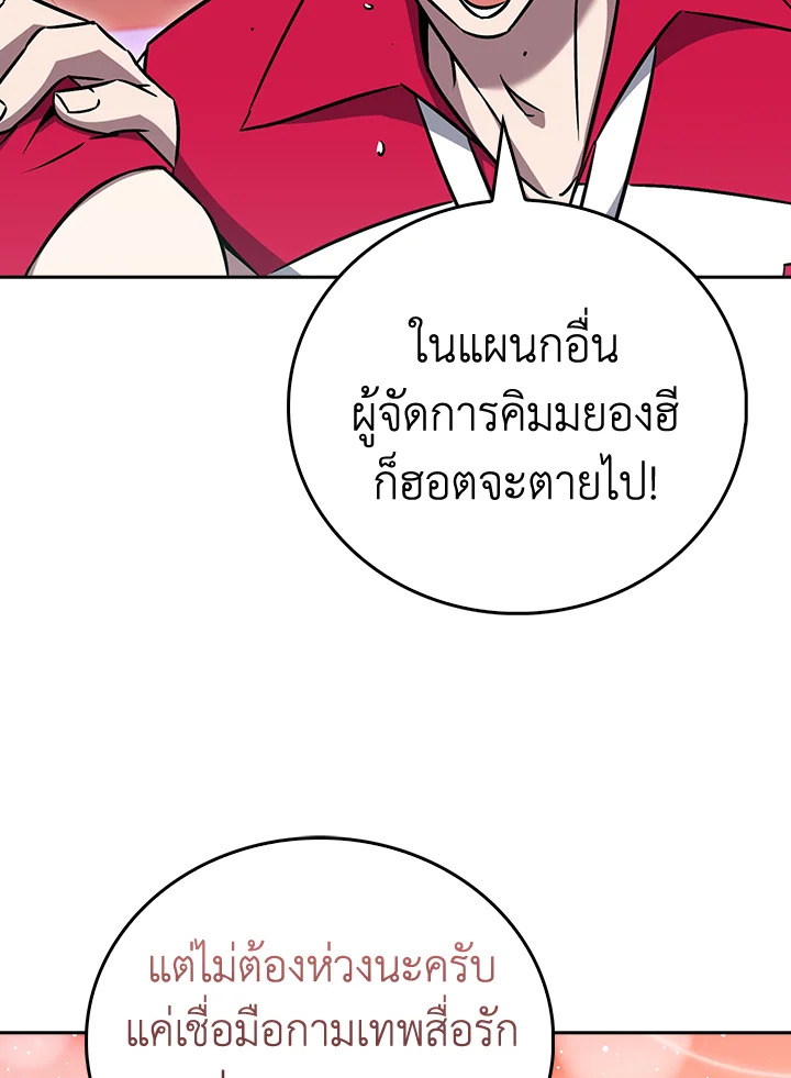 The Delivery Man From Murim ตอนที่ 63 หน้า 45