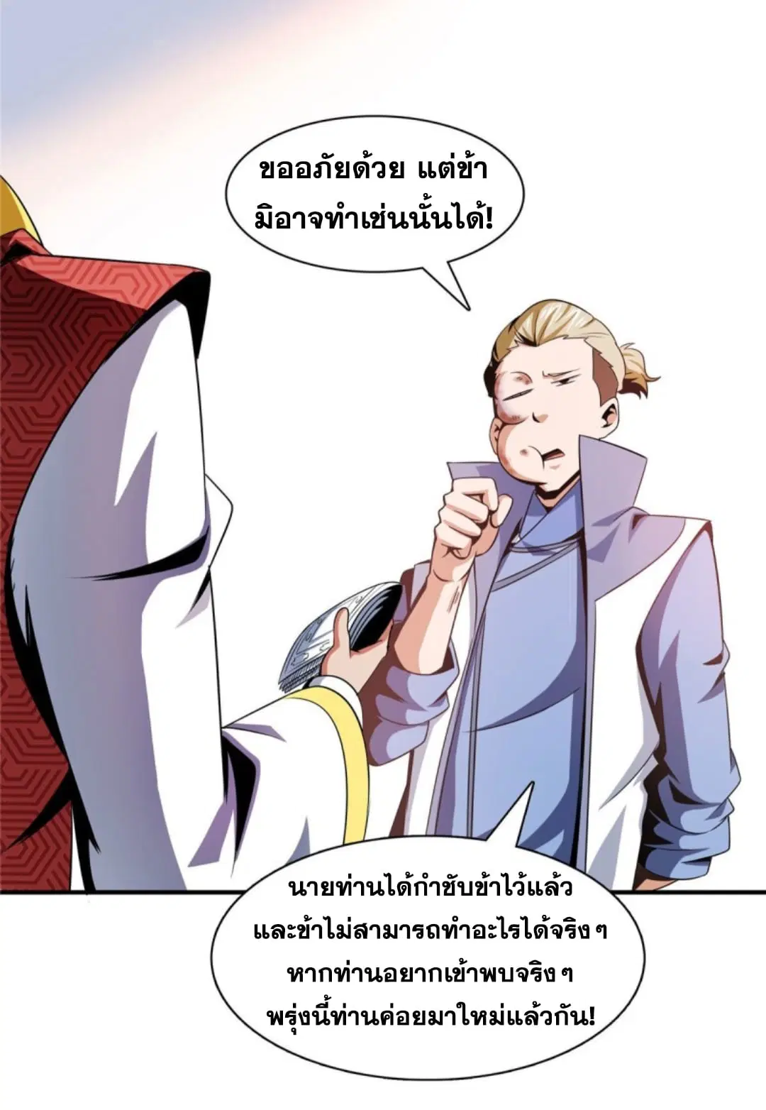 Library to Heaven’s Path ตอนที่ 76 หน้า 34