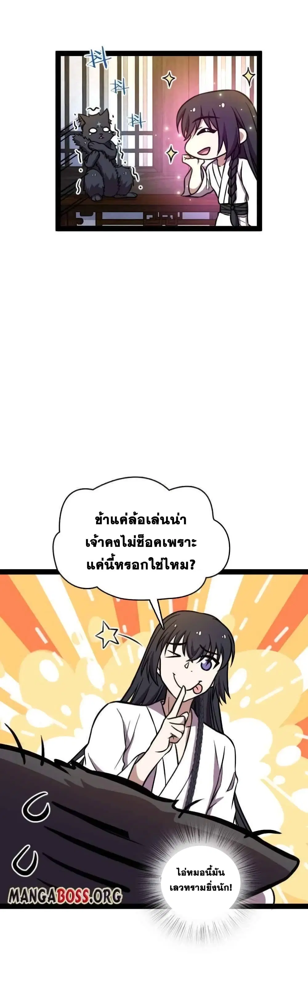 The Martial Emperor’s Life After Seclusion ตอนที่ 147 หน้า 22