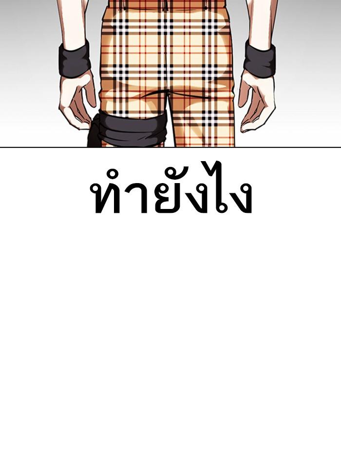 Lookism ตอนที่ 362 หน้า 25