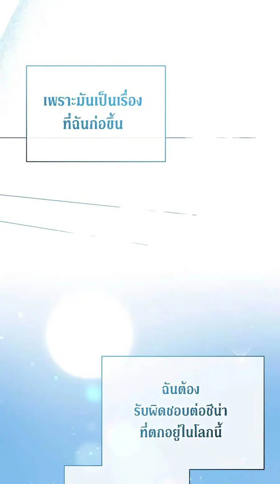 The Viridescent Crown ตอนที่ 107 หน้า 24