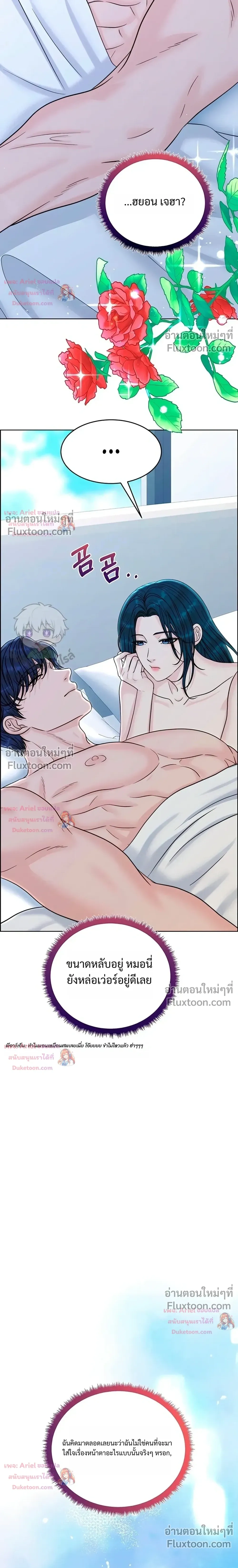 Nerd Bride – ทฤษฎี(ทดลอง)รักฉบับยัยสาวเนิร์ด ตอนที่ 4 หน้า 4