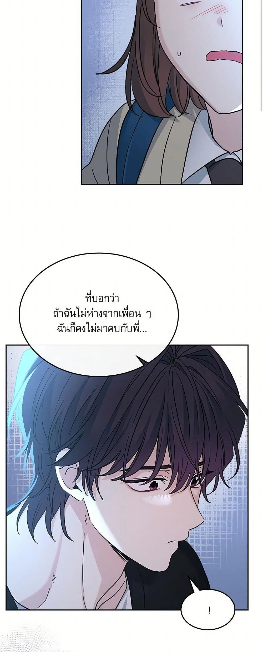 My Life as an Internet Novel ตอนที่ 229 หน้า 14