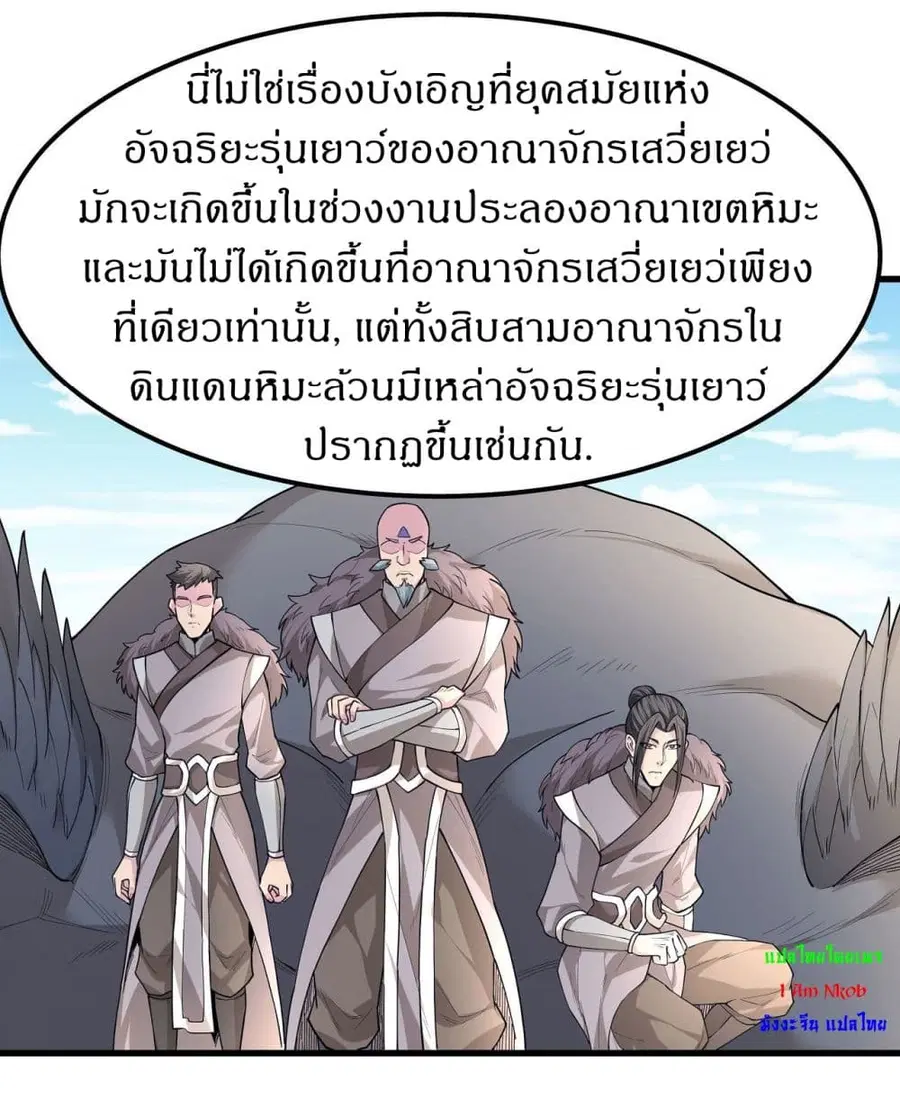 God of Martial Arts ตอนที่ 507 หน้า 14