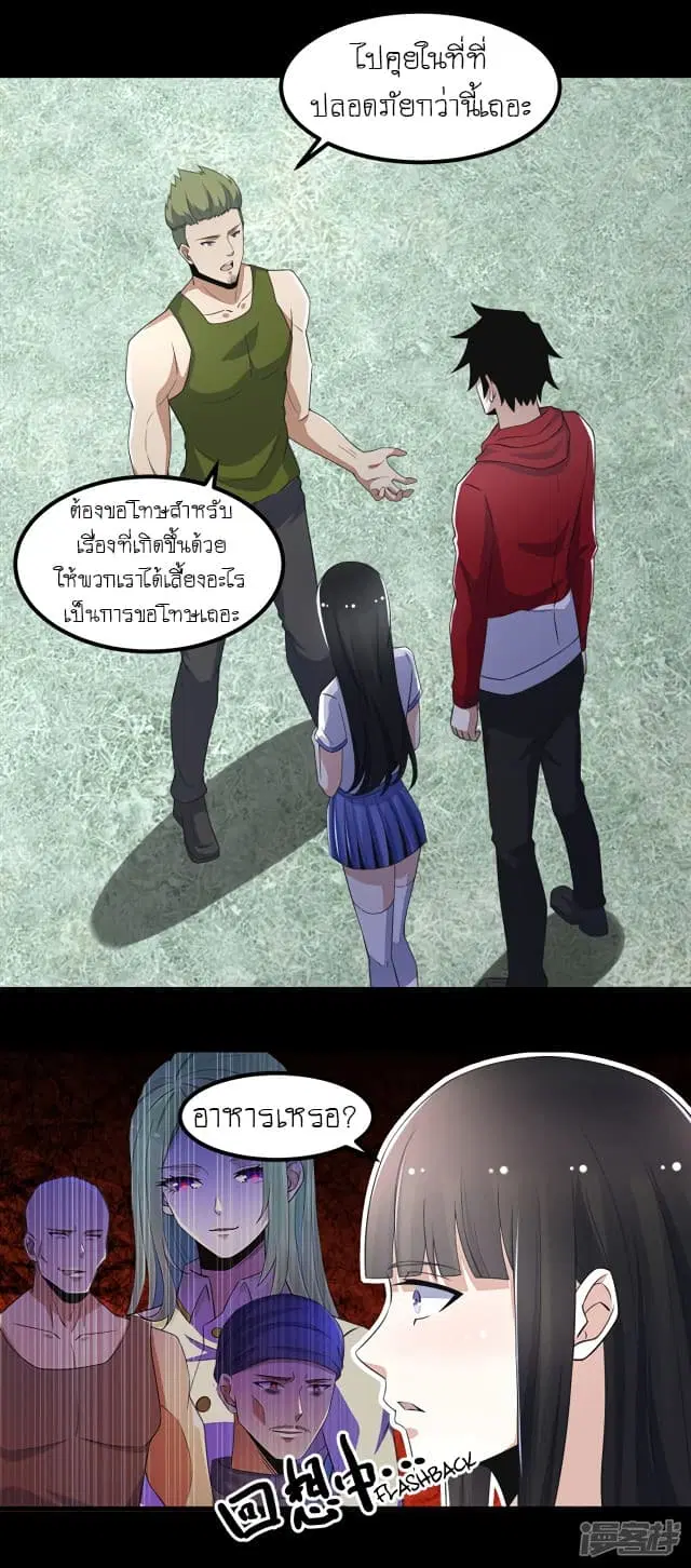 The King of Doom ตอนที่ 110 หน้า 15