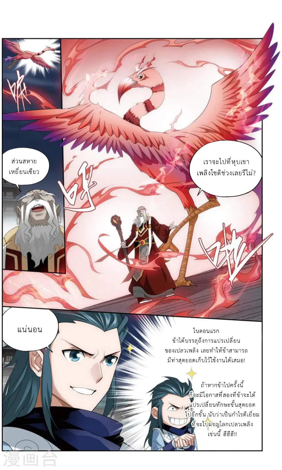 Doupo Cangqiong ตอนที่ 244 หน้า 5