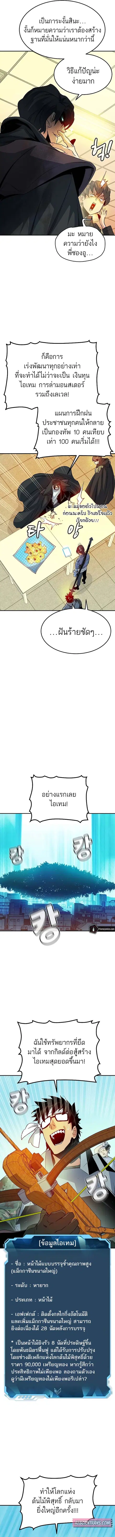 The Lone Necromancer ตอนที่ 122 หน้า 7