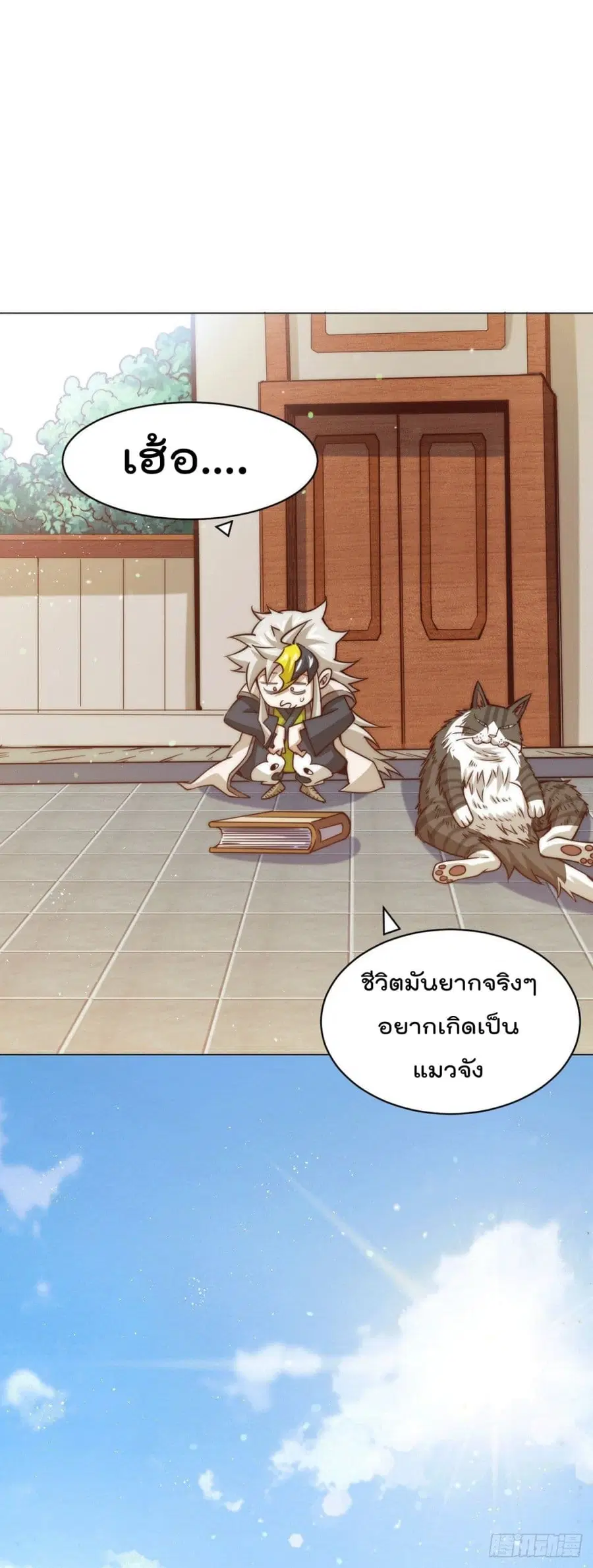 Who is your Daddy ตอนที่ 11 หน้า 19