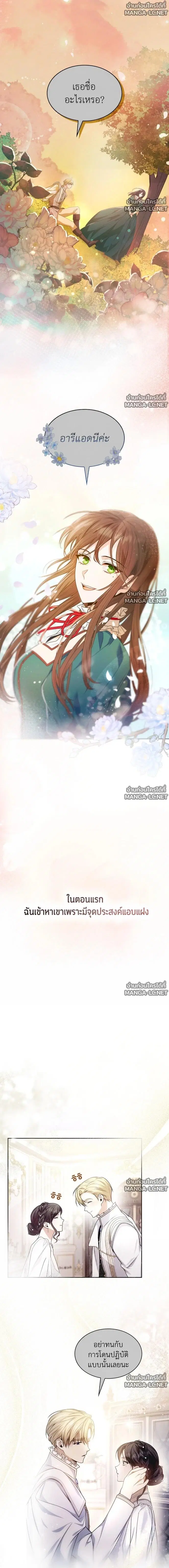 I Am the Queen in This Life ตอนที่ 200 หน้า 19
