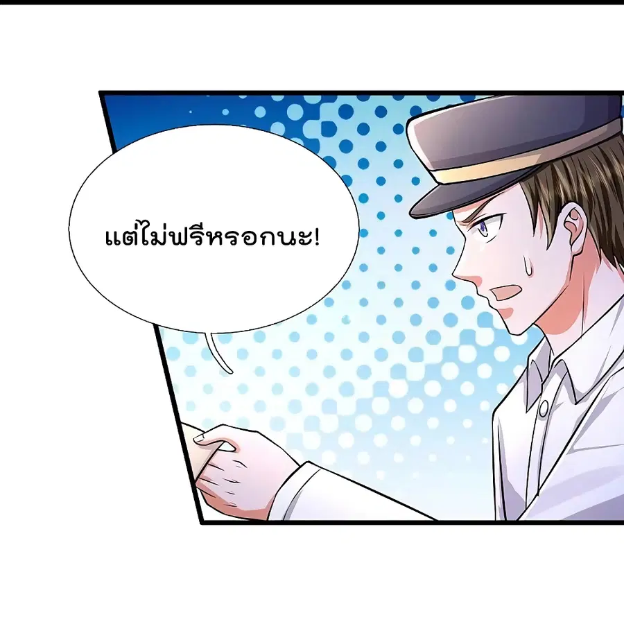 I’m the Great Immortal ตอนที่ 444 หน้า 10