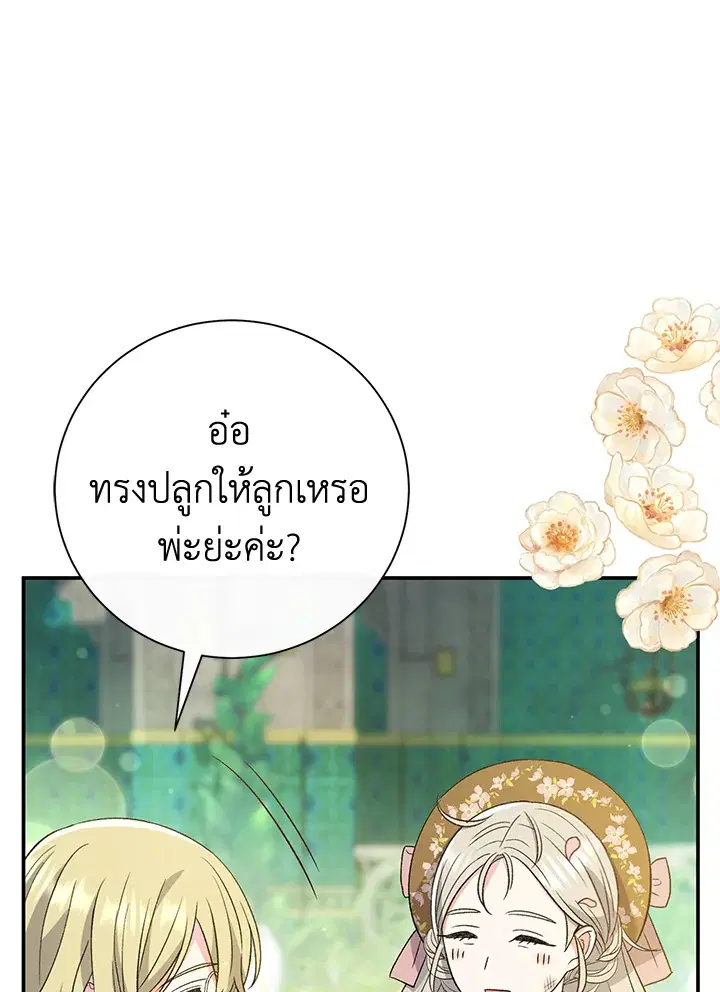 The Villain’s Match Is Too Perfect – คู่ดูตัวของนางร้ายเพอร์เฟกต์เกินไป ตอนที่ 14 หน้า 122