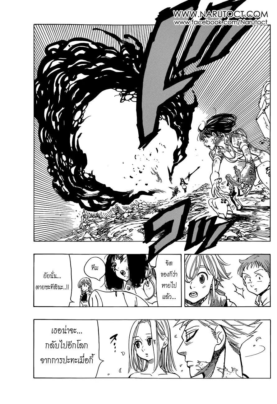 Nanatsu no Taizai ตอนที่ 26 หน้า 5