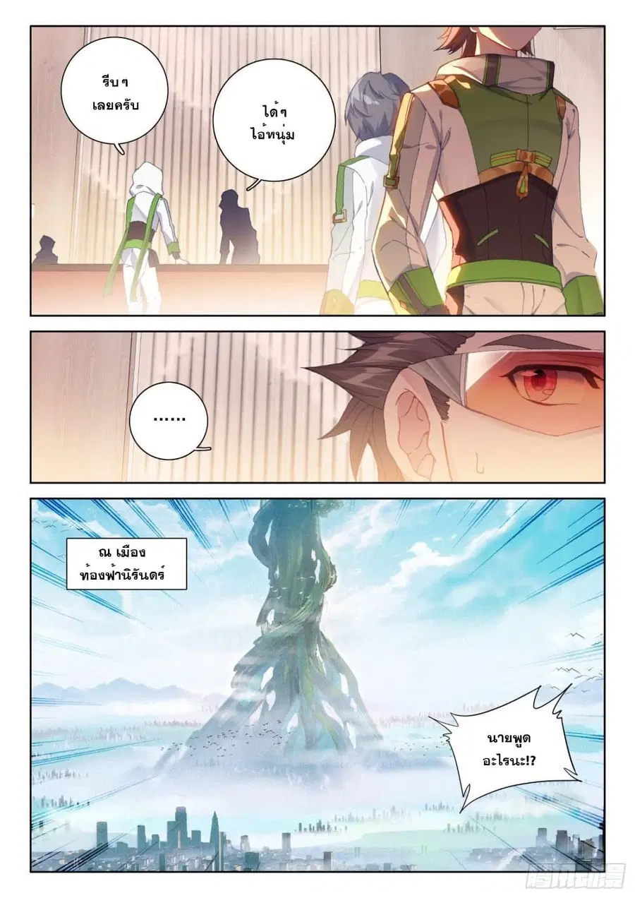 Douluo Dalu IV ตอนที่ 227 หน้า 14