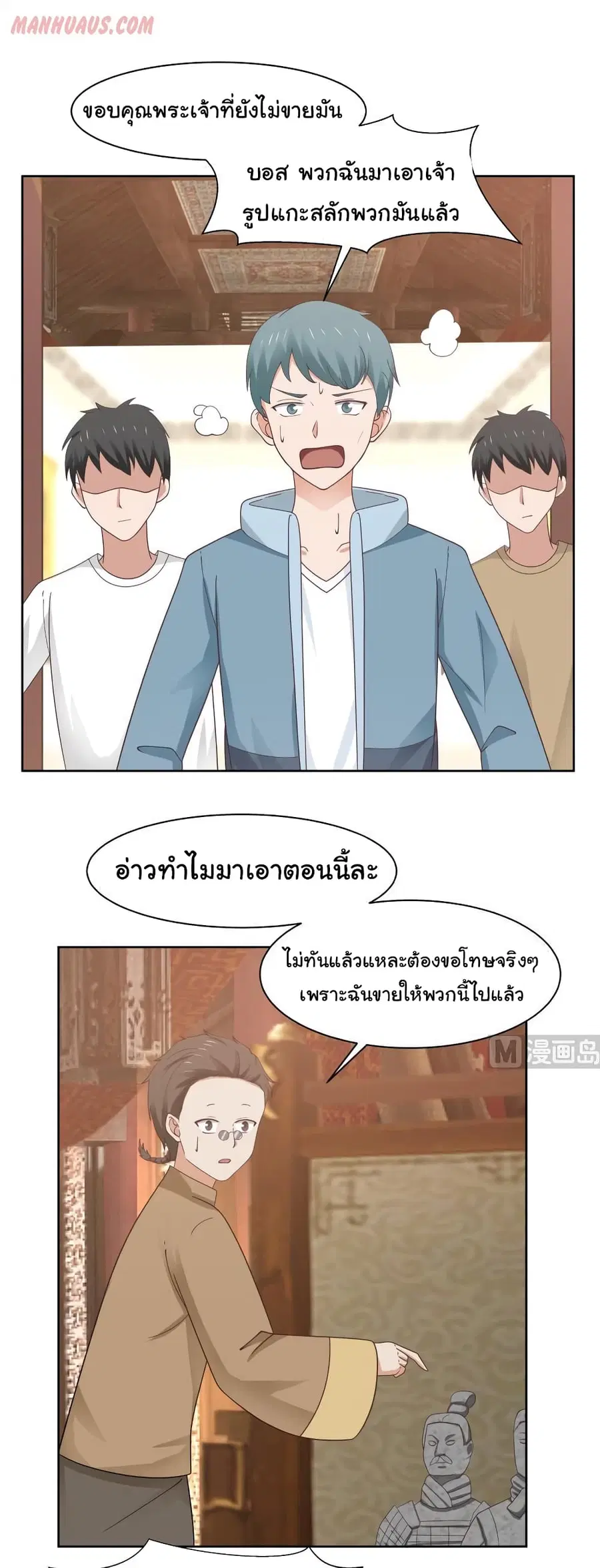 I Have a Dragon in My Body ตอนที่ 184 หน้า 1