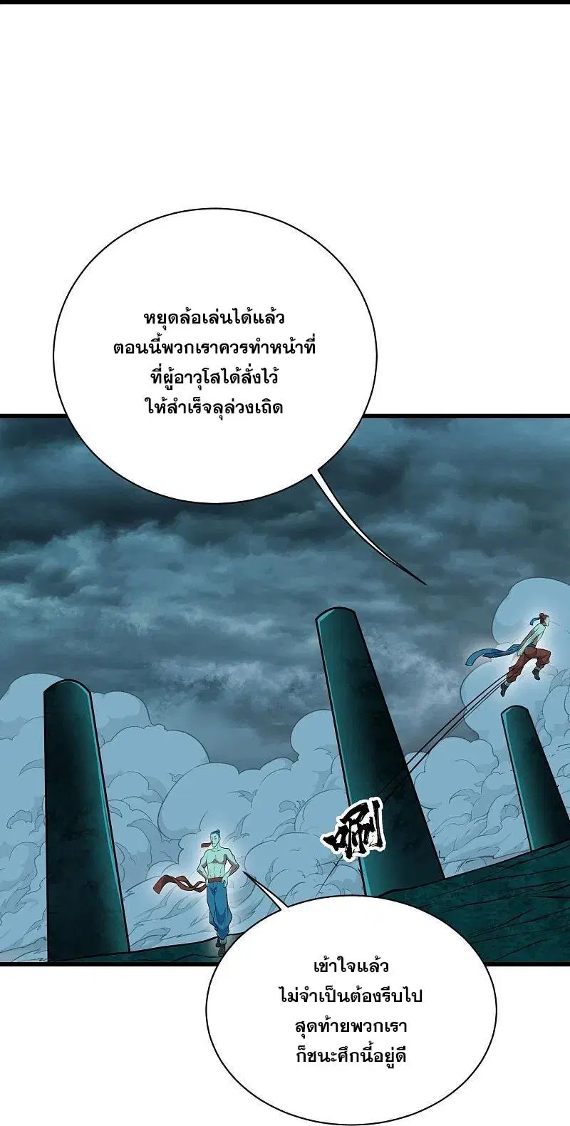 Matchless Emperor ตอนที่ 288 หน้า 7