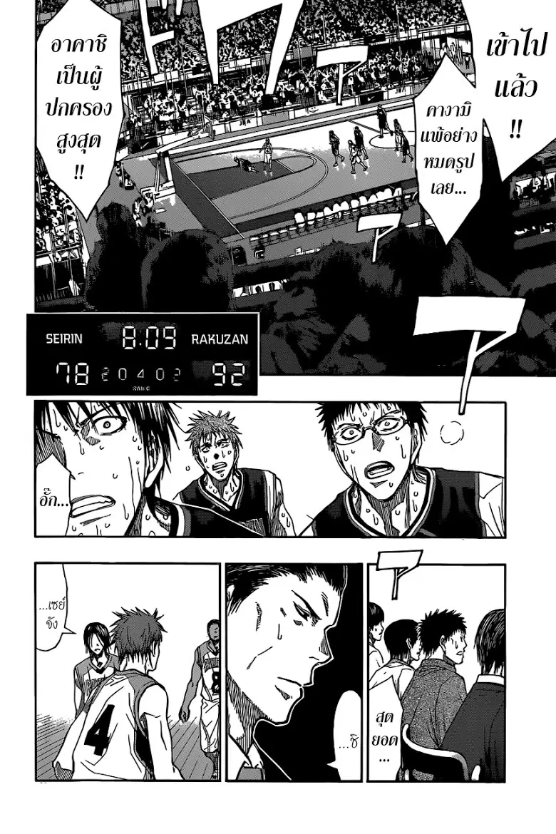 Kuroko no Basuke ตอนที่ 262 หน้า 7