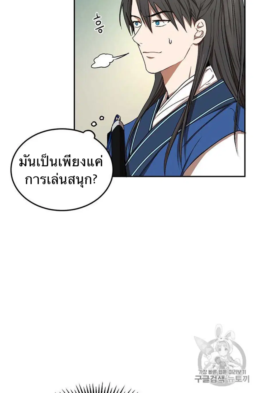 Path of the Shaman ตอนที่ 9 หน้า 30