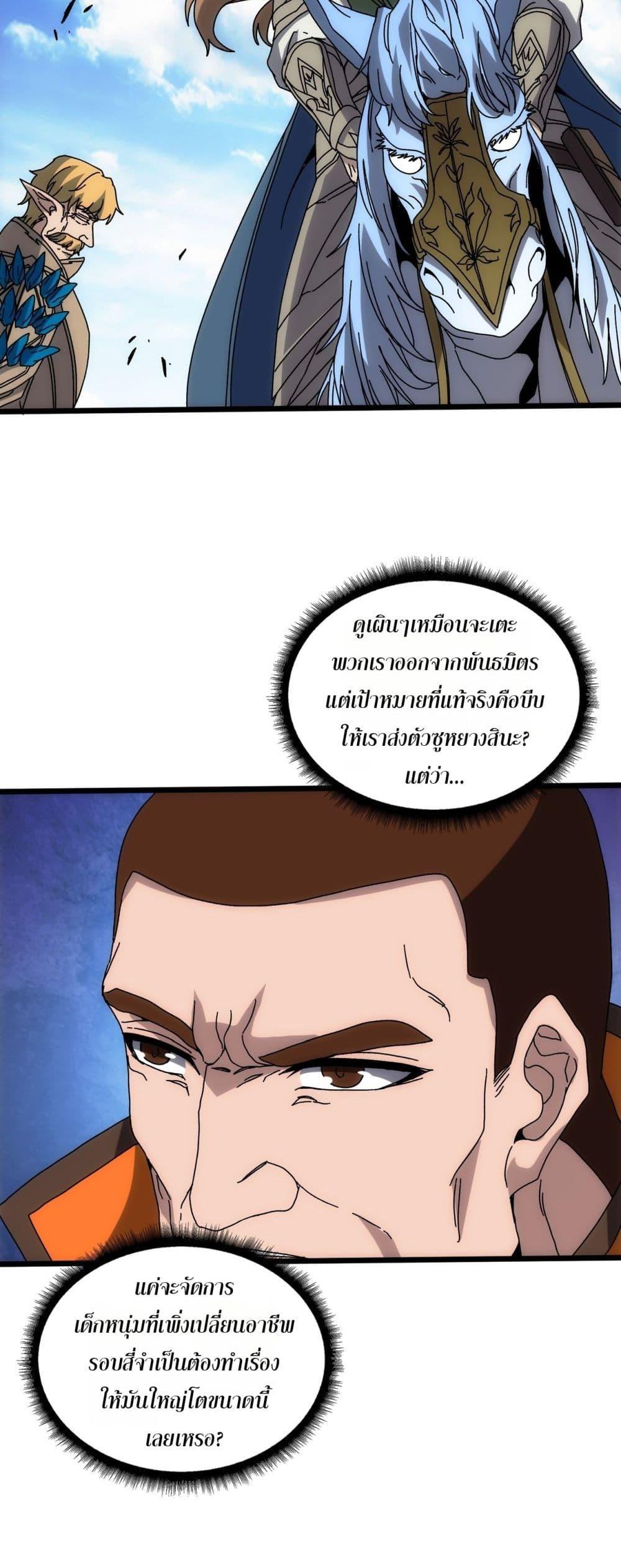 Starting as the Black Dragon BOSS เริ่มต้นในฐานะ บอสมังกรดำเวลตัน ตอนที่ 72 หน้า 30