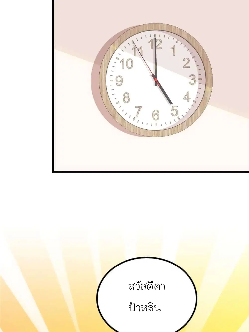 My Beautiful Time with You ตอนที่ 116 หน้า 60