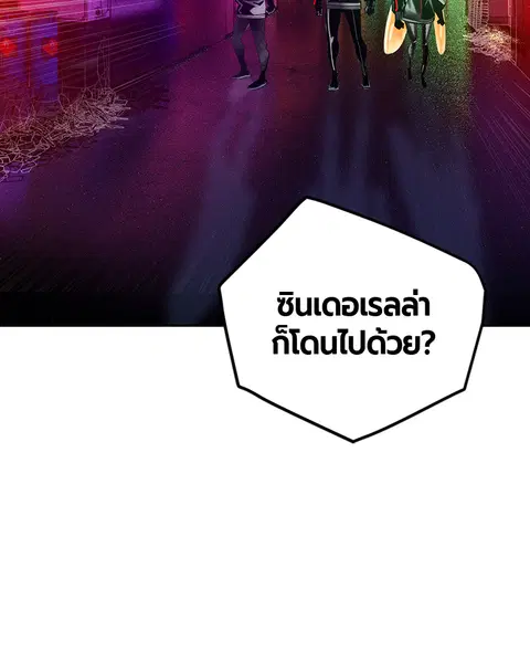 Jungle Juice ตอนที่ 68 หน้า 109
