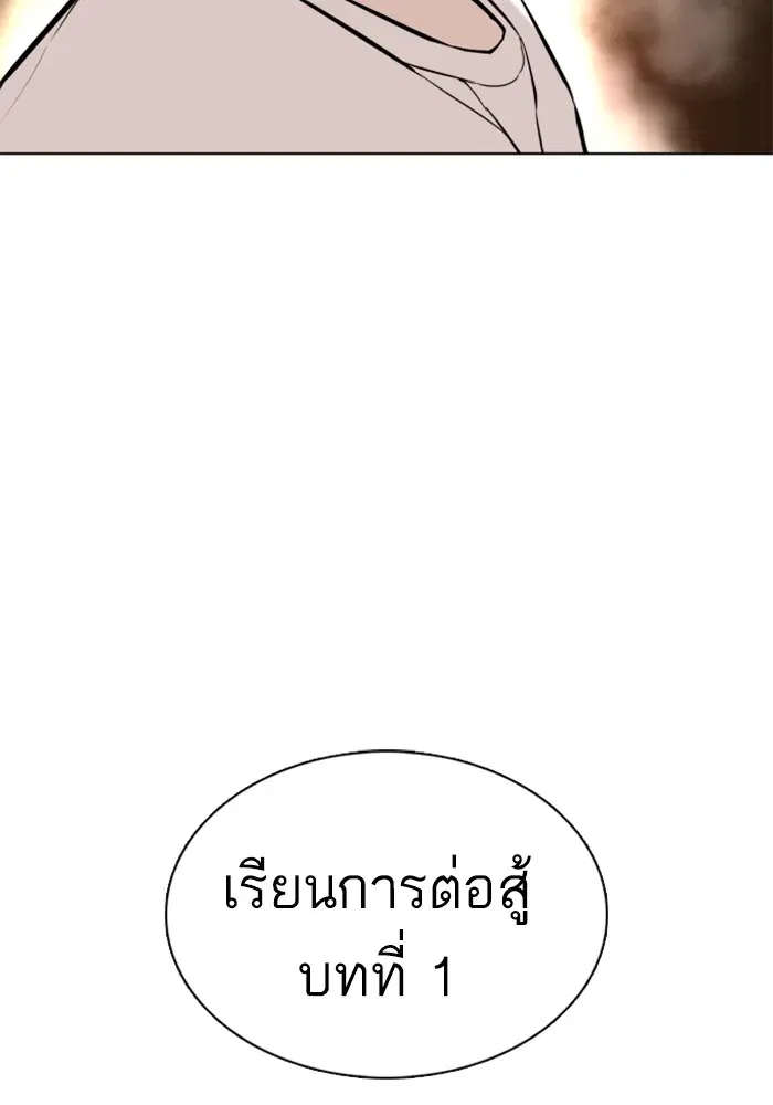 How to Fight ตอนที่ 16 หน้า 158