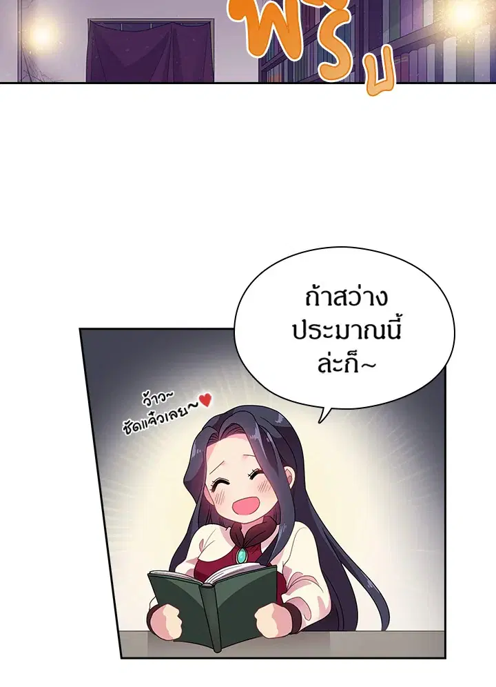 Satan’s Bride ตอนที่ 17 หน้า 15