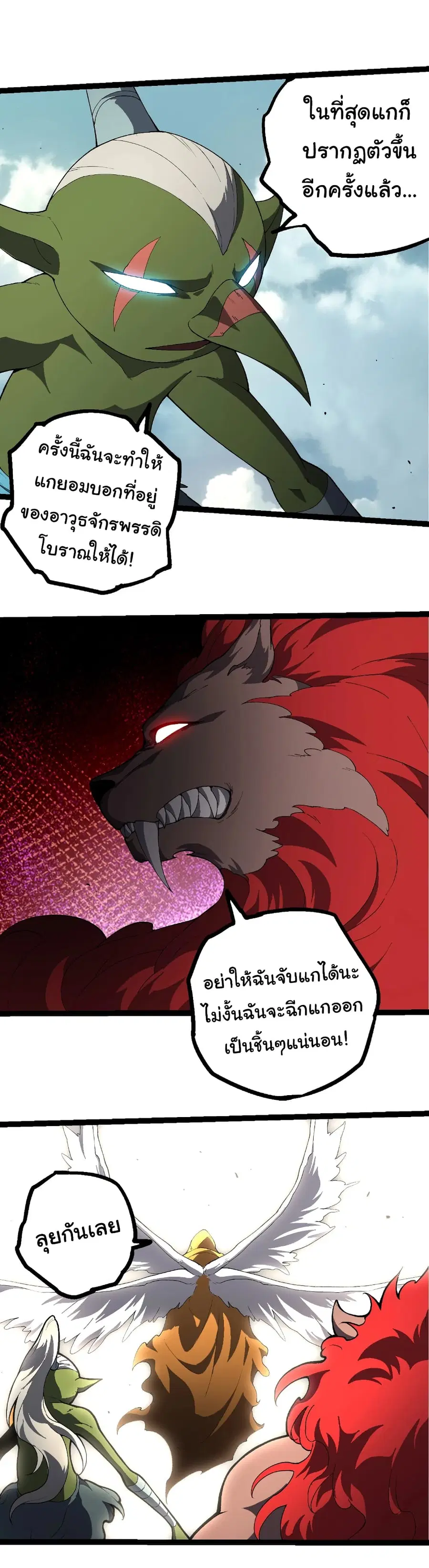 Evolution from the Big Tree ตอนที่ 421 หน้า 18