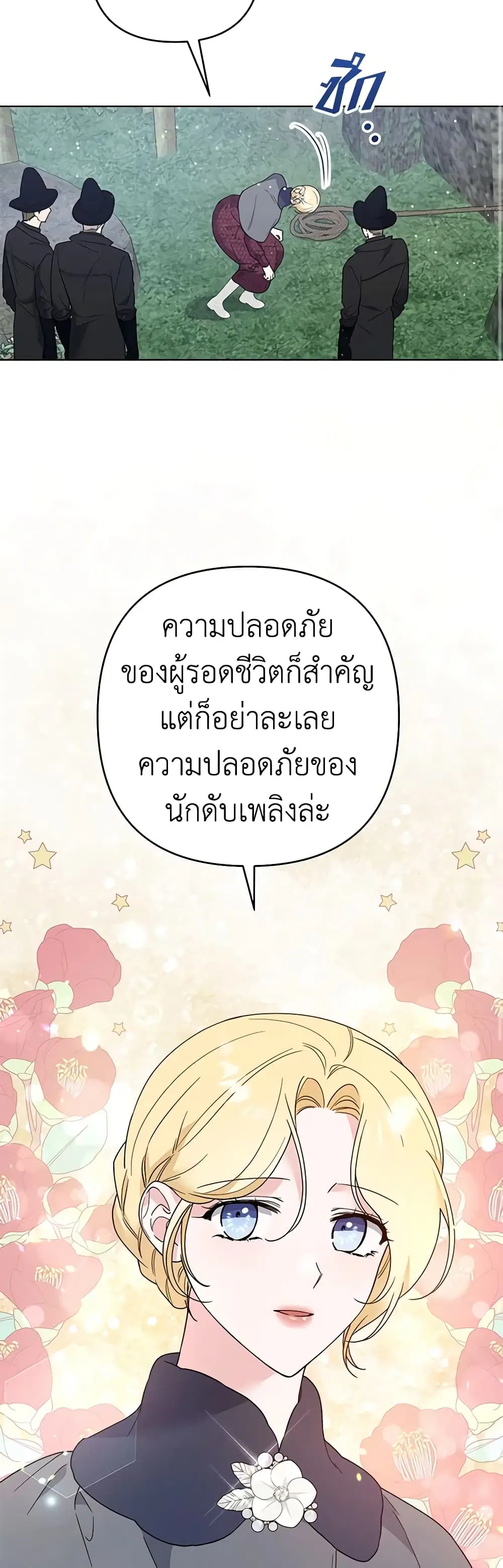 What It Means to Be You ตอนที่ 78 หน้า 14
