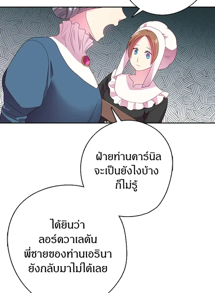 Satan’s Bride ตอนที่ 15 หน้า 35
