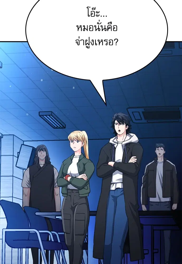 The Druid of Seoul Station ตอนที่ 137 หน้า 63