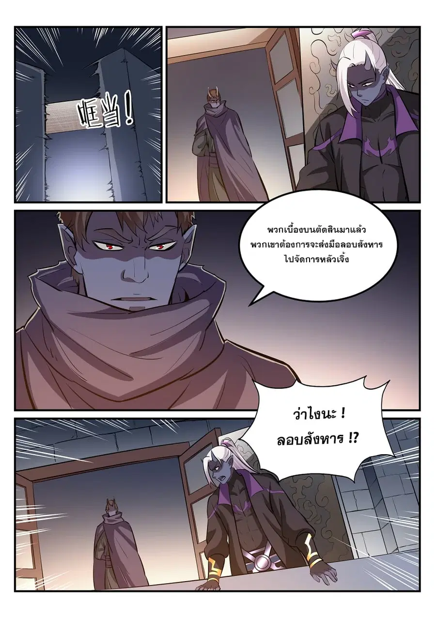 Bailian Chengshen ตอนที่ 240 หน้า 9