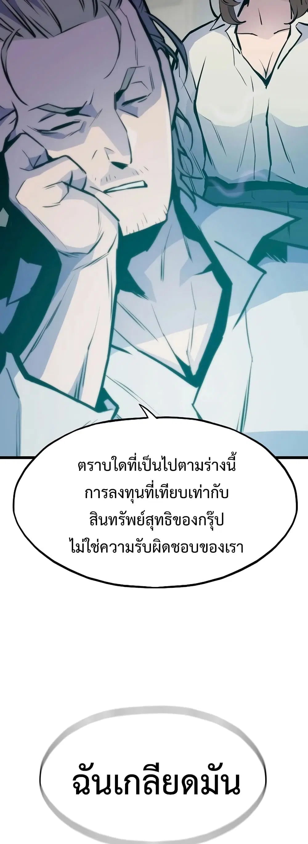 Past Life Returner ตอนที่ 36 หน้า 69