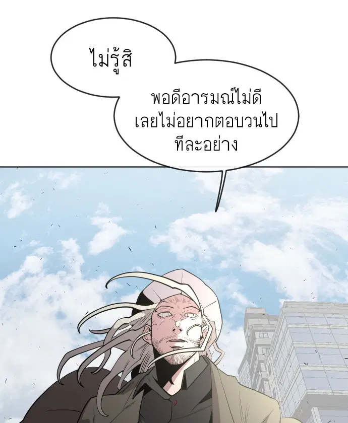 Superhuman Era ตอนที่ 85 หน้า 42