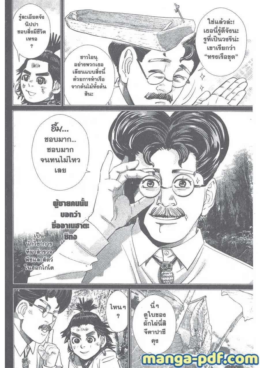 Golden Kamuy ตอนที่ 109 หน้า 6