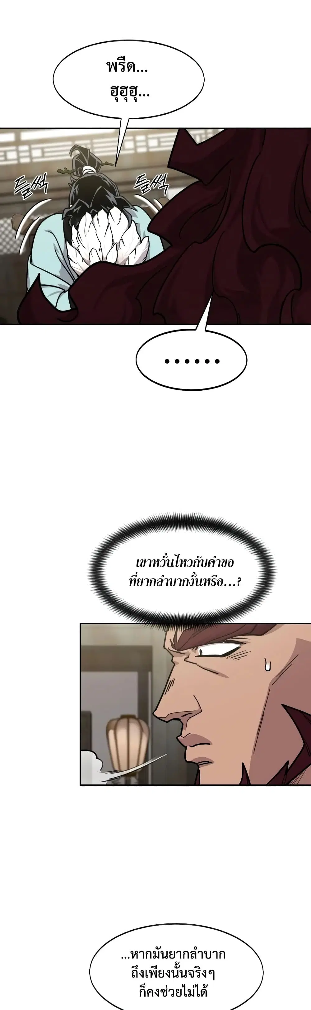 Return of the Mount Hua Sect ตอนที่ 168 หน้า 35