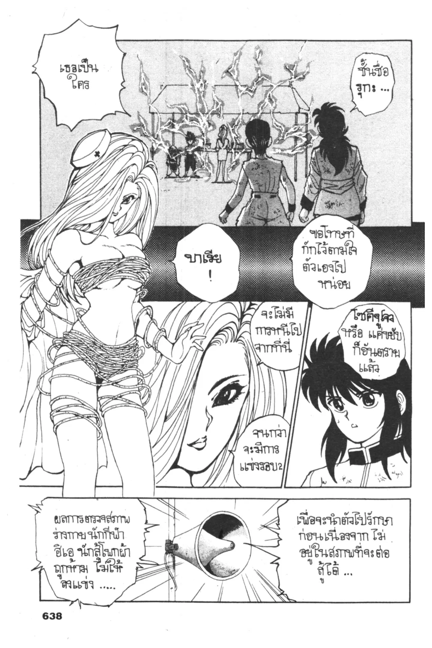Yu Yu Hakusho ตอนที่ 64 หน้า 14