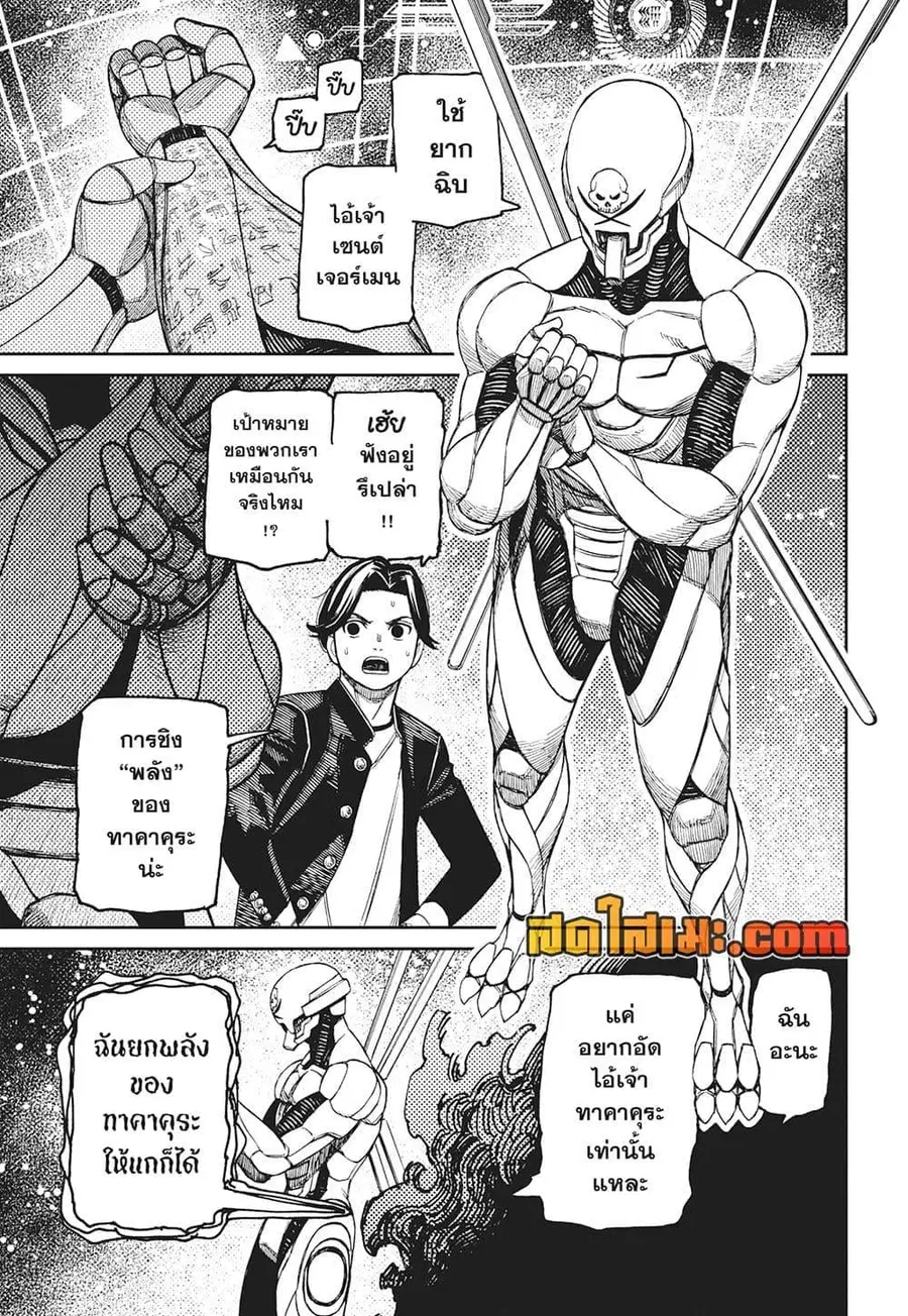 Dandadan ตอนที่ 188 หน้า 6
